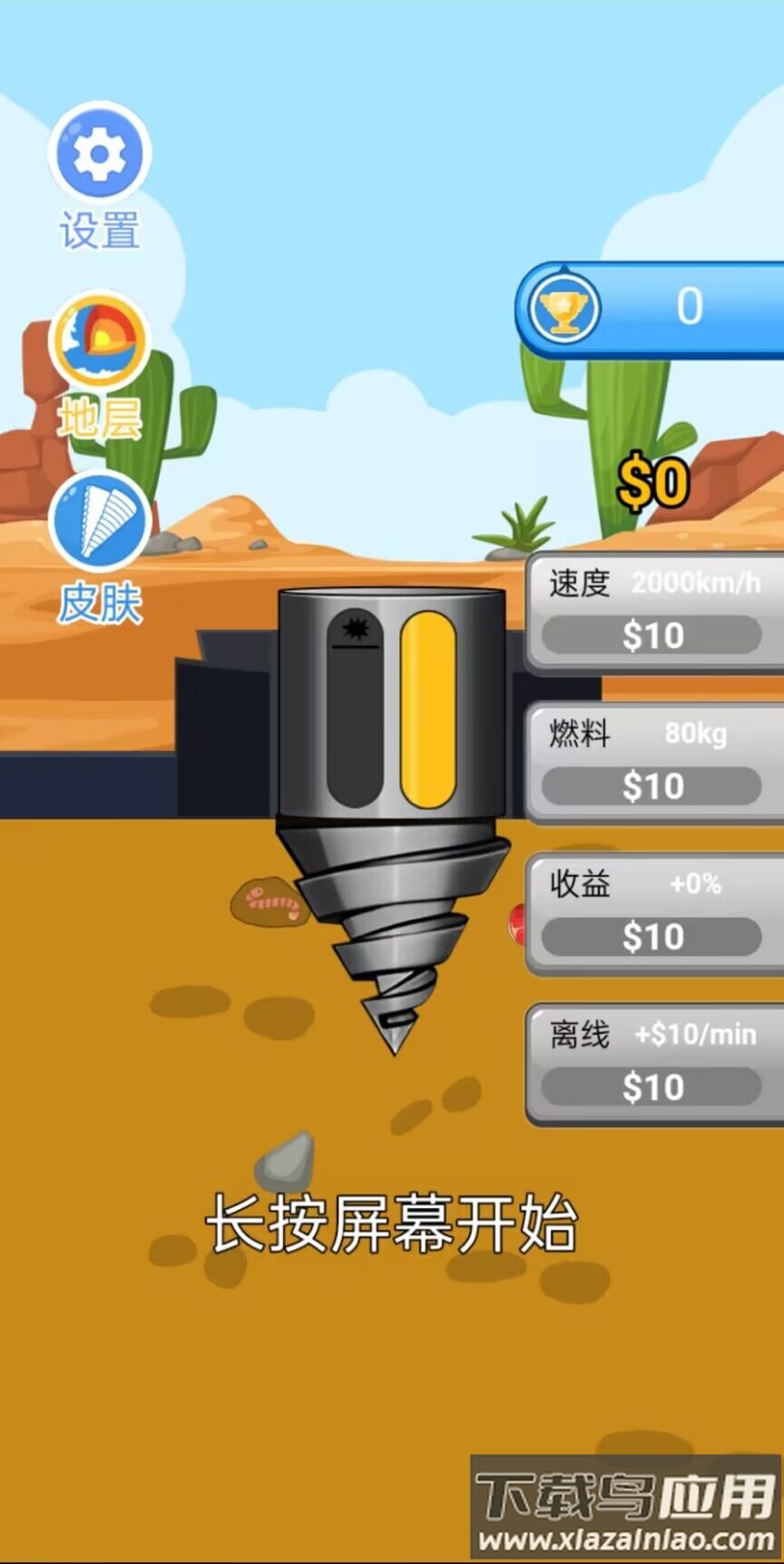 一起来钻地游戏最新版截图4