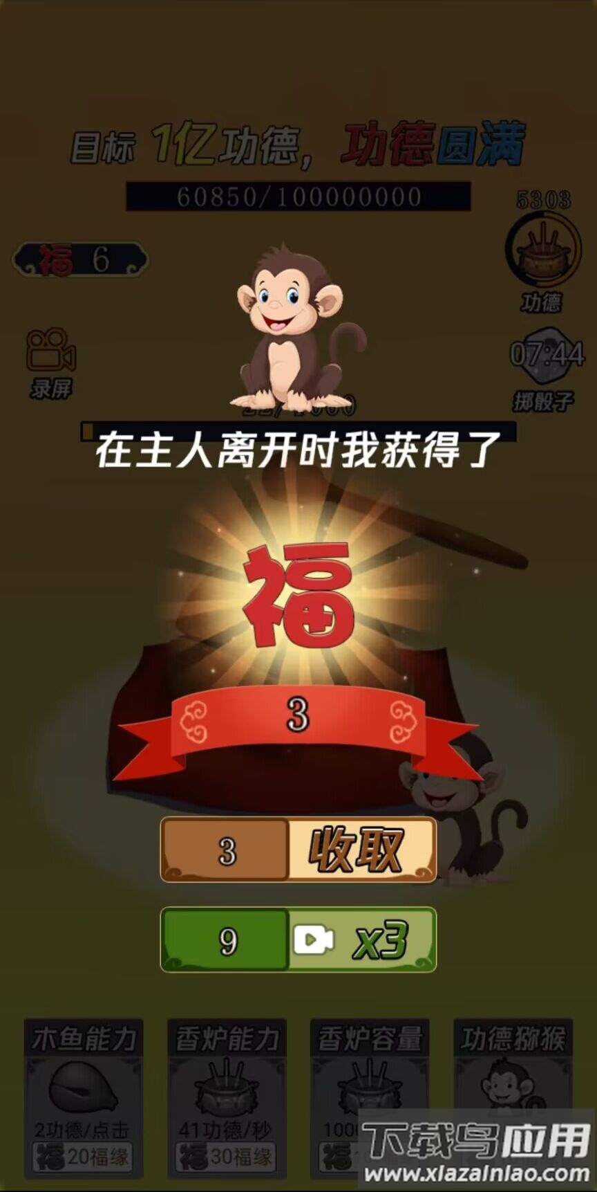 敲1亿木鱼游戏最新版截图2