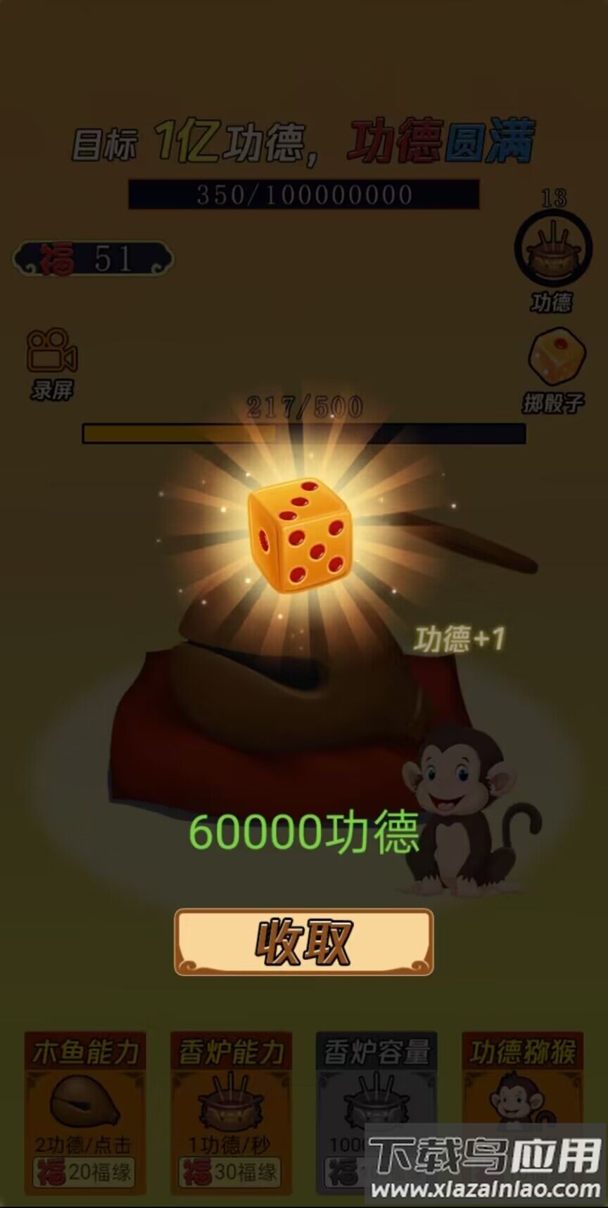 敲1亿木鱼游戏最新版截图3