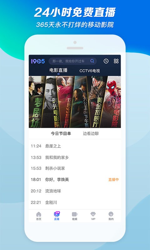 1905电影网app手机版截图