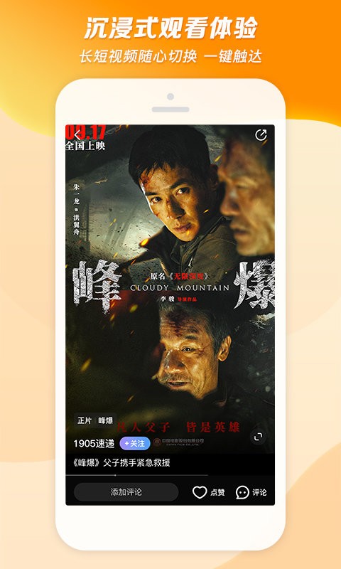 1905电影网app手机版截图