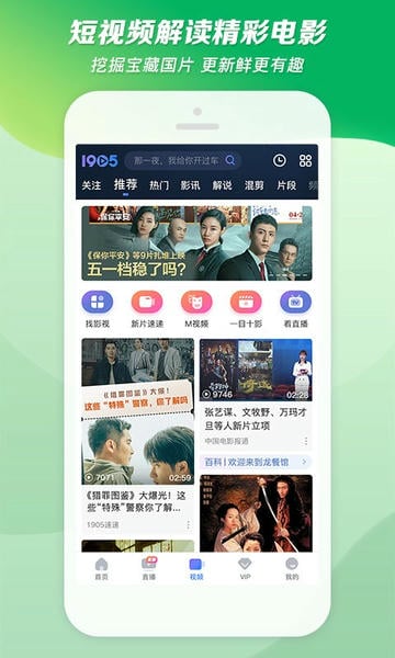 1905电影网app手机版截图