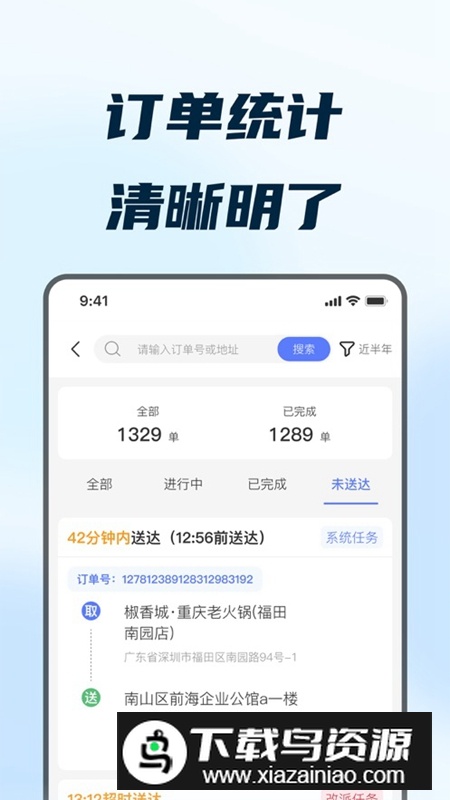 168配送端APP官方安卓版最新版截图1