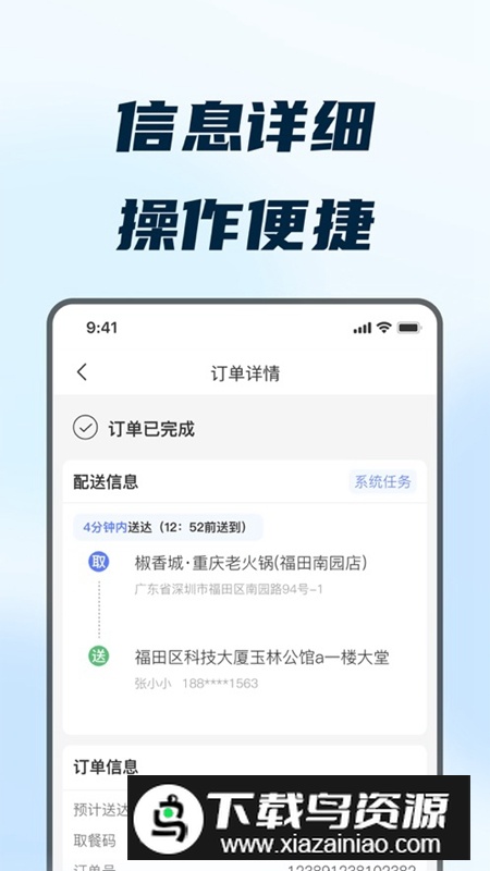 168配送端APP官方安卓版最新版截图4