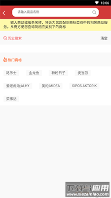 中南知产app专利版权查询最新版截图1