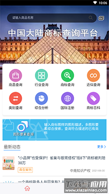 中南知产app专利版权查询最新版截图2