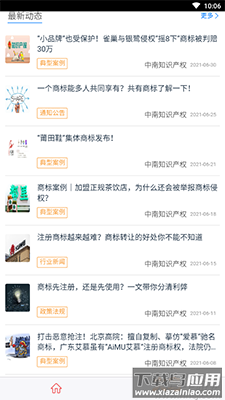 中南知产app专利版权查询最新版截图3