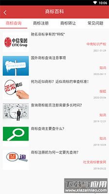 中南知产app专利版权查询最新版截图4