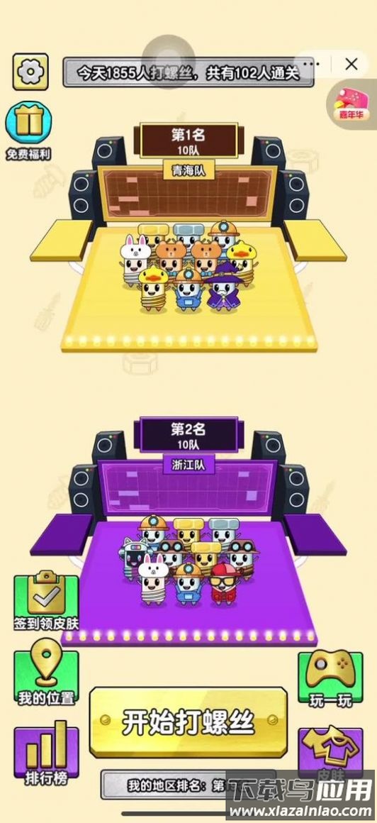 嘻帅打螺丝下载安装最新版截图2