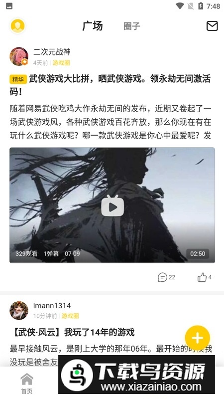 17173游戏账号交易app官方最新版最新版截图3