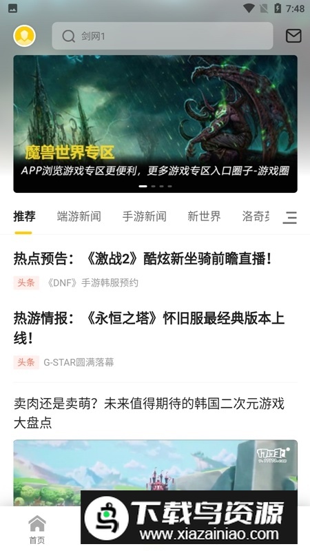 17173游戏账号交易app官方最新版最新版截图4