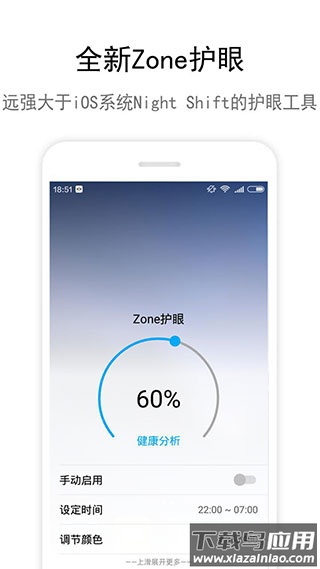 Zone护眼官方最新版