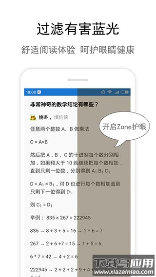 Zone护眼官方最新版最新版截图2