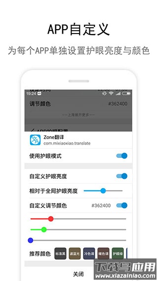 Zone护眼官方最新版最新版截图4