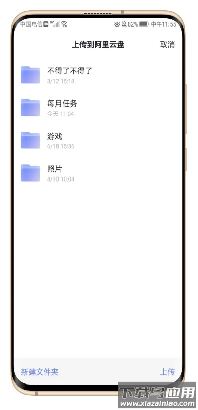 阿里云盘上传任务助手app最新版截图3