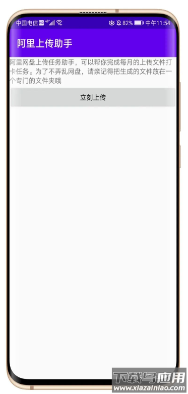 阿里云盘上传任务助手app最新版截图4