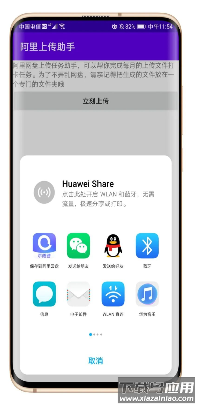 阿里云盘上传任务助手app最新版截图5