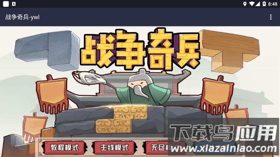 战争奇兵游戏下载最新版截图1