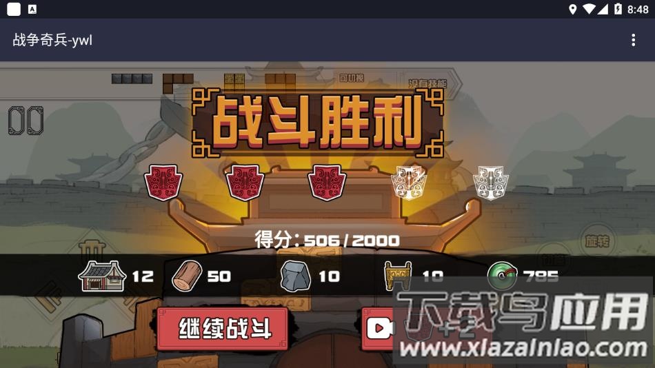 战争奇兵游戏下载最新版截图4