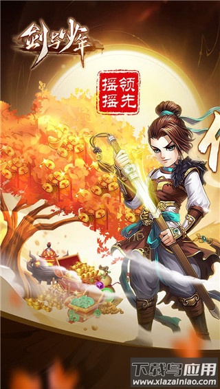 剑与少年手游官方版最新版截图2