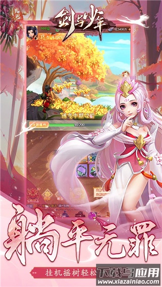 剑与少年手游官方版最新版截图4