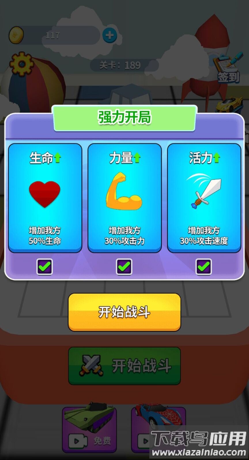 汽车合成赛游戏最新版截图1