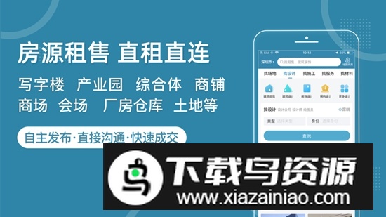 17度写字楼商铺出租网办公室租赁APP最新版截图1