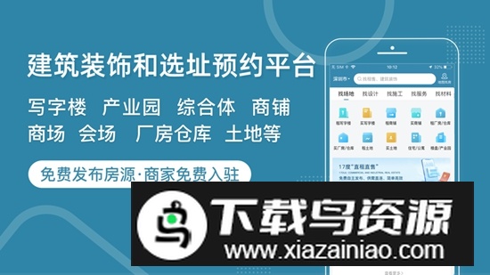 17度写字楼商铺出租网办公室租赁APP最新版截图4