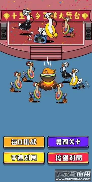 鹅了个鹅手游下载