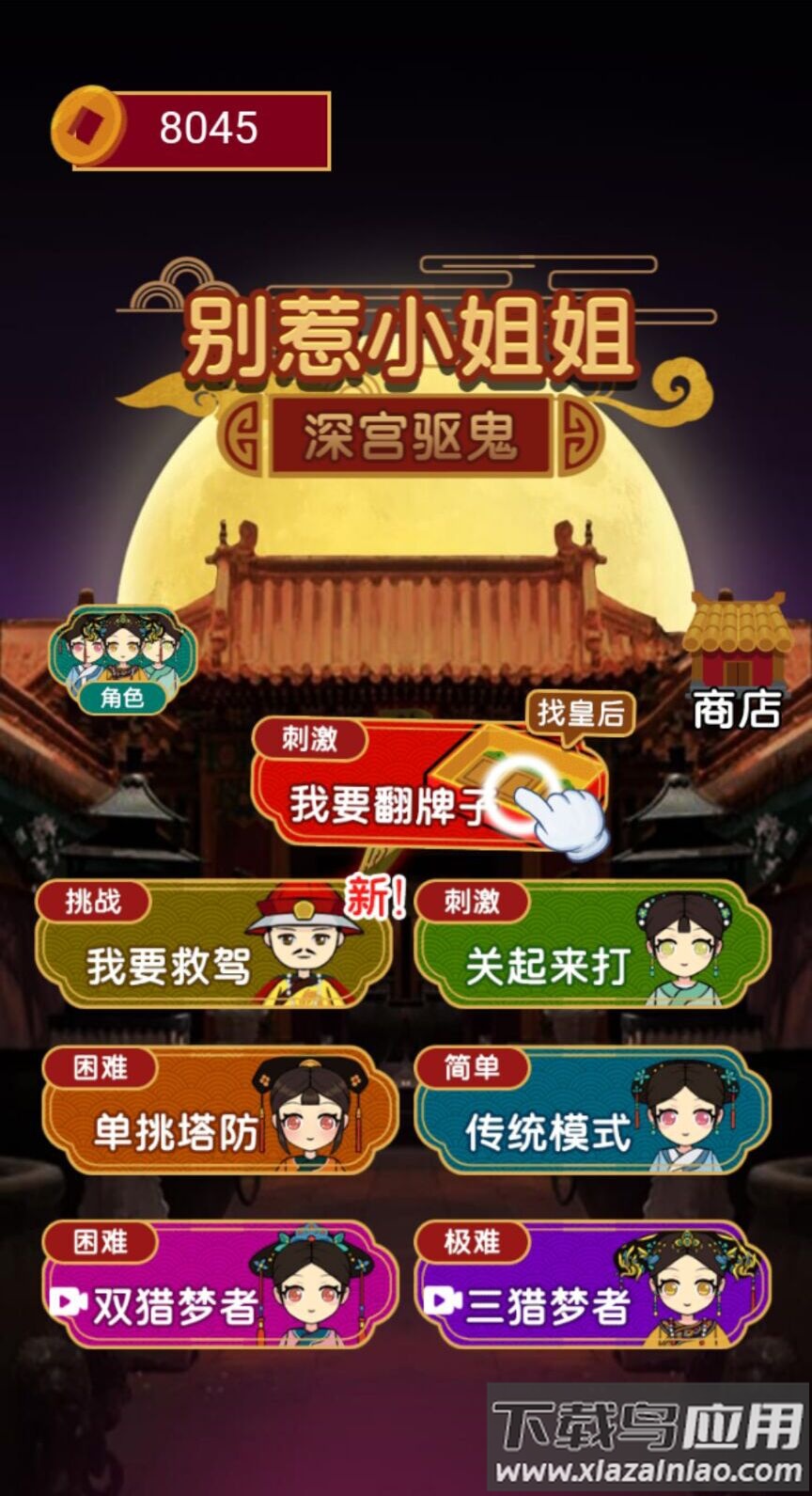 别惹小姐姐游戏