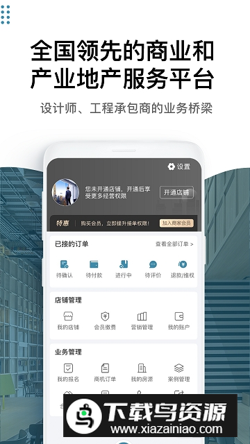 17度租赁公装(写字楼商铺出租app)截图