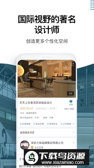 17度租赁公装(写字楼商铺出租app)截图