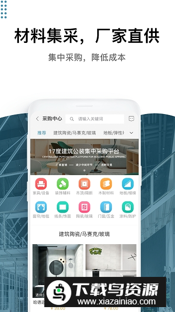 17度租赁公装(写字楼商铺出租app)截图