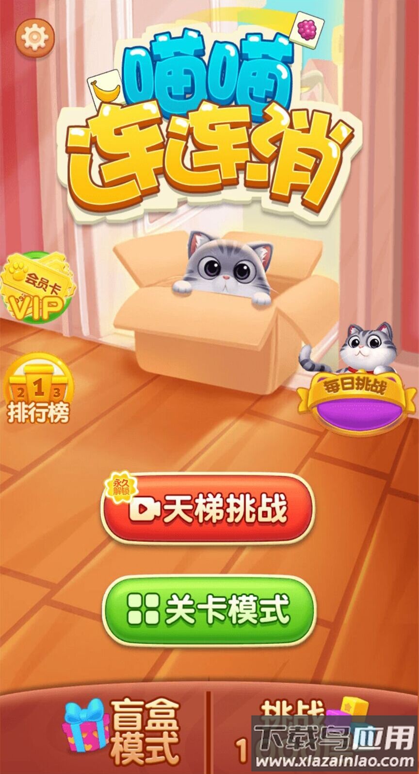 喵喵连连消游戏最新版截图4