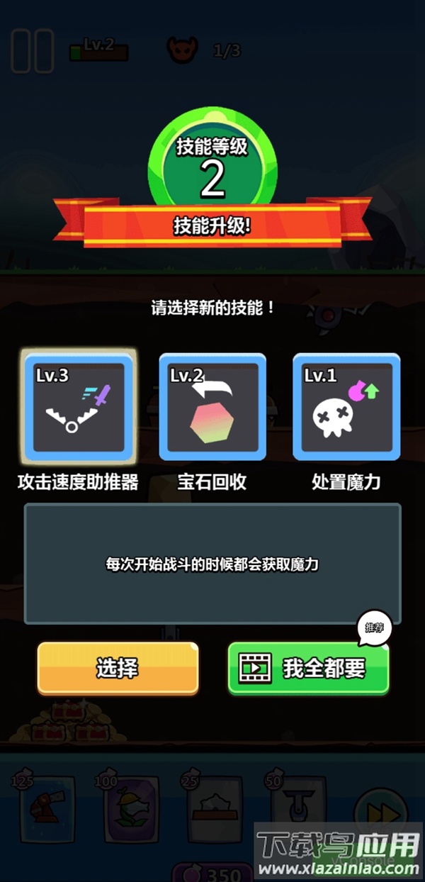 陷阱塔防大师免广告最新版截图4