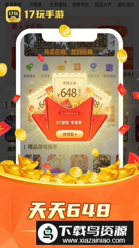 17玩手游盒子官方平台APP最新版截图1