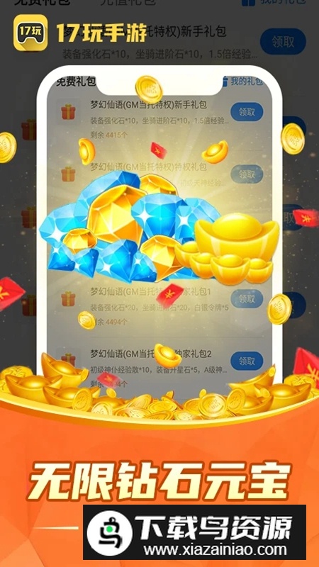 17玩手游盒子官方平台APP最新版截图2