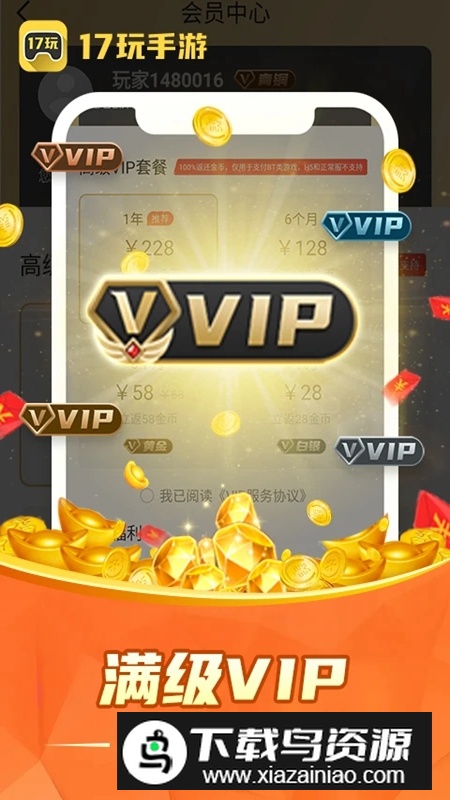 17玩手游盒子官方平台APP最新版截图4