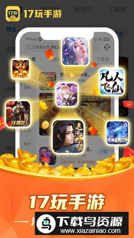 17玩手游盒子官方平台APP最新版截图5