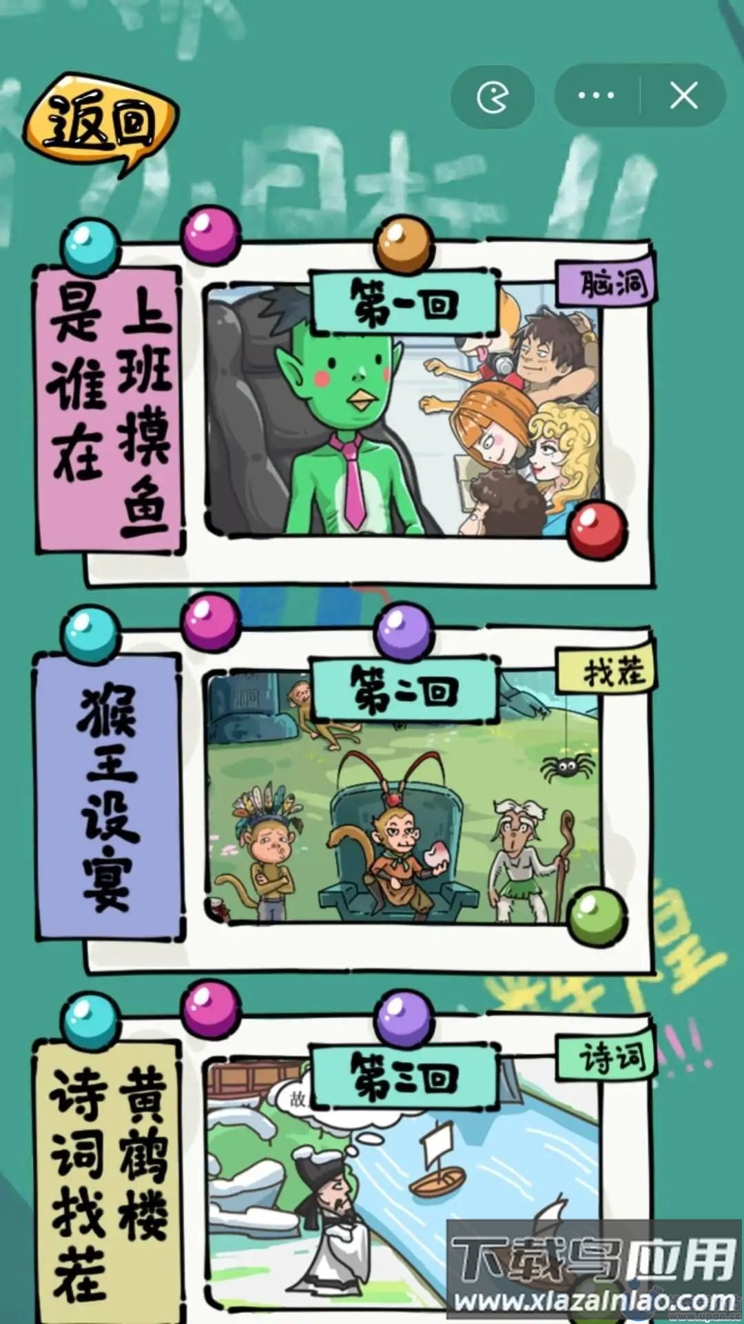 沙雕日记游戏最新版截图2