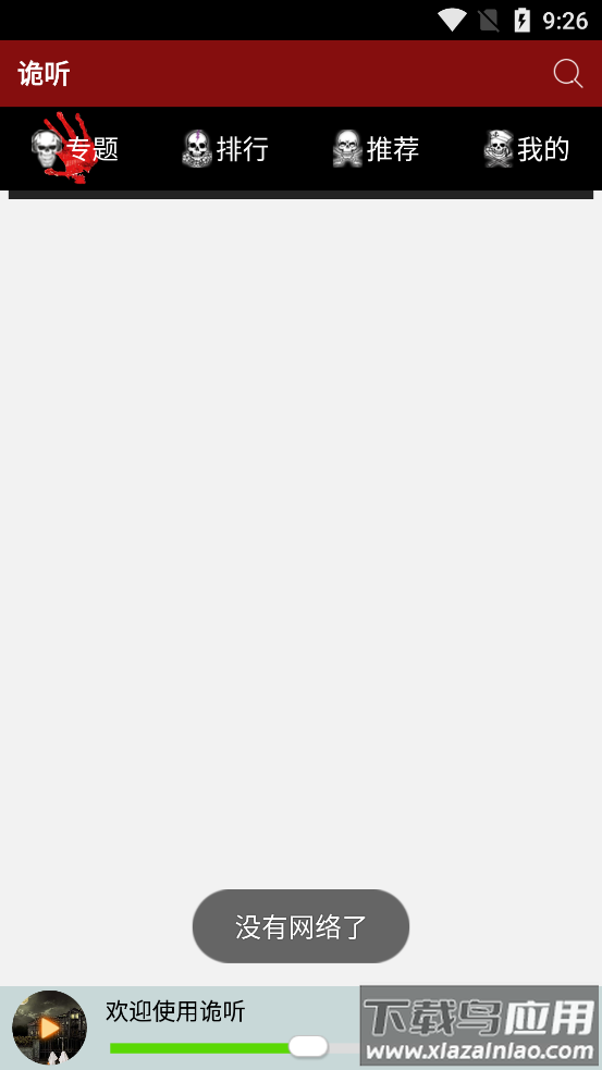 诡听app最新版截图2