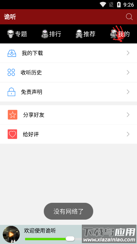 诡听app最新版截图4