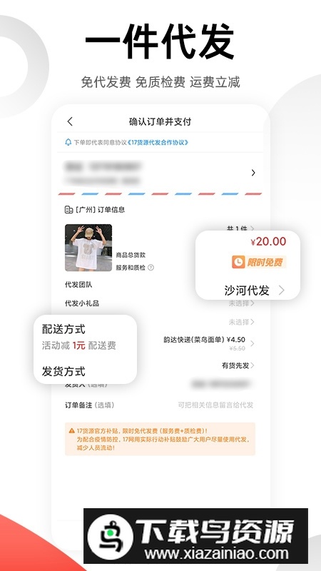 17货源最新版(17做网店广州货源网app)截图1