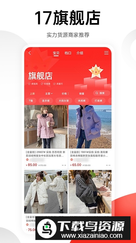 17货源最新版(17做网店广州货源网app)截图2