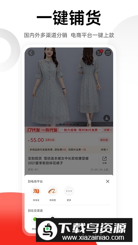 17货源最新版(17做网店广州货源网app)截图3