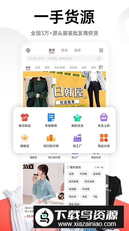 17货源最新版(17做网店广州货源网app)截图4