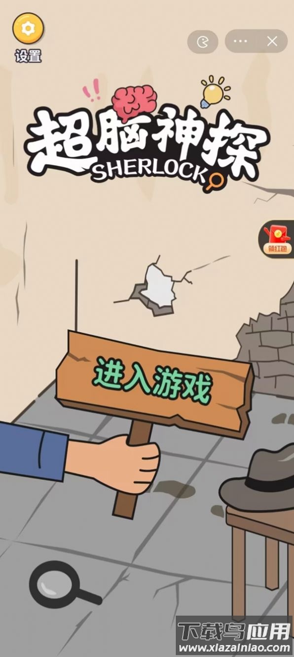 超脑神探下载最新版