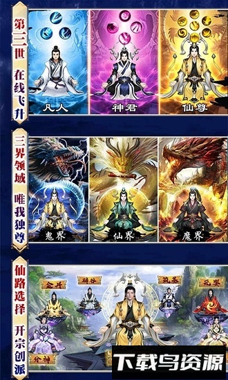 凡人修仙渡劫成神bt版最新版截图1