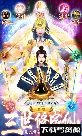 凡人修仙渡劫成神bt版最新版截图2