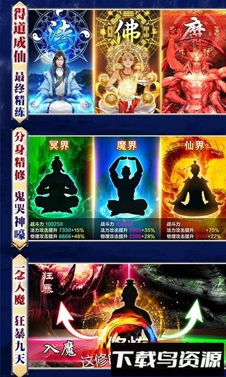 凡人修仙渡劫成神bt版最新版截图3